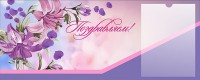 Стенд "Поздравляем!" - fgospostavki.ru - Ялуторовск