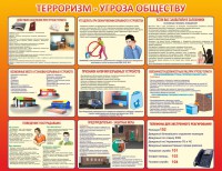 Стенд "Терроризм - угроза обществу" - fgospostavki.ru - Ялуторовск
