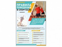 Стенд-уголок "Правила поведения в спортзале" - fgospostavki.ru - Ялуторовск