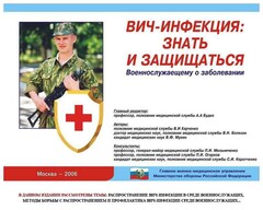 Комплект плакатов "Профилактика ВИЧ-инфекции среди военнослужащих" - fgospostavki.ru - Ялуторовск