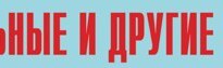 Комплект плакатов "Аварийно-спасательные и другие неотложные работы" (без обложки) - fgospostavki.ru - Ялуторовск