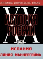 DVD документальный фильм "Испания. Линия Маннергейма" - fgospostavki.ru - Ялуторовск