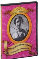 DVD "Пятнадцатилетний капитан. В дальнем плавание" - fgospostavki.ru - Ялуторовск