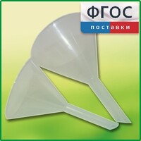 Набор химических воронок ПП (75 и 100 миллилитров) - fgospostavki.ru - Ялуторовск