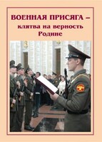 Плакат "Военная присяга" - fgospostavki.ru - Ялуторовск