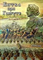 DVD "Битва при Гангуте" - fgospostavki.ru - Ялуторовск