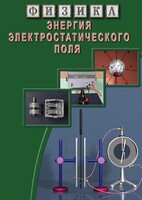 DVD "Физика. Энергия электростатического поля " - fgospostavki.ru - Ялуторовск