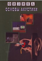 DVD "Физика. Основы акустики" - fgospostavki.ru - Ялуторовск