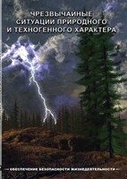 DVD "ОБЖ. Чрезвычайные ситуации природного и техногенного характера" - fgospostavki.ru - Ялуторовск