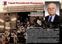 Комплект плакатов "Твои Герои, Россия" - fgospostavki.ru - Ялуторовск