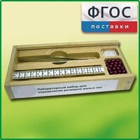 Лабораторный набор "Определение размеров малых тел" - fgospostavki.ru - Ялуторовск