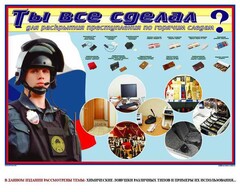 Плакат "Химические ловушки" - fgospostavki.ru - Ялуторовск