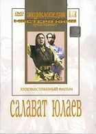DVD художественный фильм "Салават Юлаев" - fgospostavki.ru - Ялуторовск