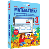 Математика 3 класс. Геометрические фигуры и величины. Текстовые задачи. Пространственные отношения - fgospostavki.ru - Ялуторовск