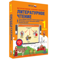 Литературное чтение 1 класс. Устное народное творчество. Русские народные сказки. Литературные сказки. Поэтические страницы. Рассказы для детей. - fgospostavki.ru - Ялуторовск