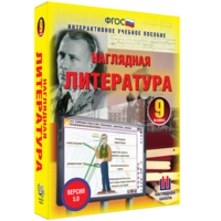 Наглядная литература. 9 класс - fgospostavki.ru - Ялуторовск