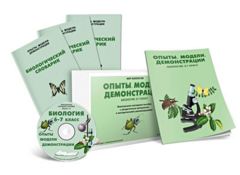 Электронное наглядное пособие «Биология 6-7 класс. Опыты. Модели. Демонстрации» - fgospostavki.ru - Ялуторовск