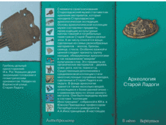 Старая Ладога. Древняя столица Руси - fgospostavki.ru - Ялуторовск