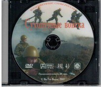 DVD "Сухопутные войска" - fgospostavki.ru - Ялуторовск