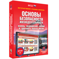 ОБЖ. Основы медицинских знаний и здорового образа жизни - fgospostavki.ru - Ялуторовск