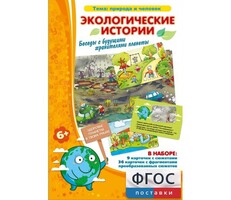 Экологические истории - fgospostavki.ru - Ялуторовск