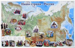 Магнитные карточки "Народы и народности" - fgospostavki.ru - Ялуторовск