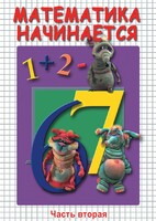 DVD "Математика начинается. Часть II" - fgospostavki.ru - Ялуторовск