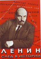 DVD "Ленин. След в истории" - fgospostavki.ru - Ялуторовск