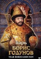 DVD "Царь Борис Годунов" - fgospostavki.ru - Ялуторовск