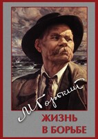 DVD "Максим Горький. Жизнь в борьбе" - fgospostavki.ru - Ялуторовск