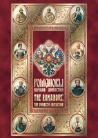 DVD "Романовы. Начало династии" - fgospostavki.ru - Ялуторовск