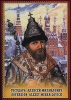 DVD "Государь Алексей Михайлович" - fgospostavki.ru - Ялуторовск
