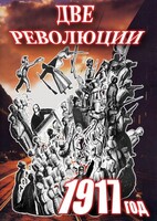 DVD "Две революции. 1917 год." - fgospostavki.ru - Ялуторовск