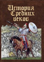 DVD "История средних веков. Раннее средневековье" - fgospostavki.ru - Ялуторовск
