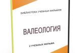 DVD "Валеология" - fgospostavki.ru - Ялуторовск
