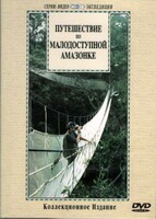 DVD "Путешествие по малодоступной Амазонке" - fgospostavki.ru - Ялуторовск