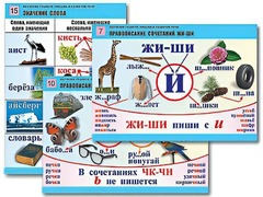 Комплект таблиц "Обучение грамоте. Письмо и развитие речи" (16 таблиц, А1, ламинированные) - fgospostavki.ru - Ялуторовск