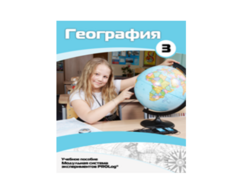 Учебное пособие для обучающихся по использованию Модульной системы экспериментов PROLog по географии. Расширенный уровень. Часть 3 - fgospostavki.ru - Ялуторовск