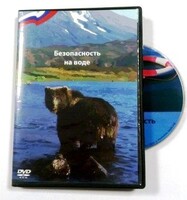 DVD пособие "Безопасность на воде" - fgospostavki.ru - Ялуторовск
