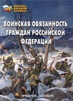 Комплект брошюр по разделу «Основы военной службы» - fgospostavki.ru - Ялуторовск