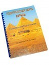 Пособие для слабовидящих - Политическая карта Африки - fgospostavki.ru - Ялуторовск