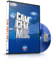 DVD  "Сам себе МЧС" - fgospostavki.ru - Ялуторовск