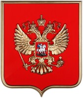 Герб России на щите МДФ (42х50см) - fgospostavki.ru - Ялуторовск