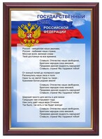 Гимн России - fgospostavki.ru - Ялуторовск