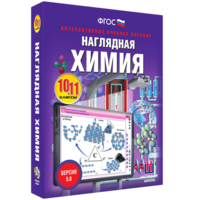 Наглядная химия. 10 - 11 классы - fgospostavki.ru - Ялуторовск