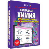 Наглядная химия. Органическая химия. Белки и нуклеиновые кислоты - fgospostavki.ru - Ялуторовск