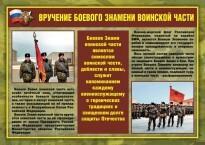 Комплект плакатов "Воинские ритуалы" - fgospostavki.ru - Ялуторовск