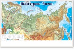 Магнитно-маркерная доска "Наша страна Россия" - fgospostavki.ru - Ялуторовск