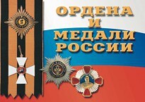 Комплект плакатов "Ордена и медали России" - fgospostavki.ru - Ялуторовск