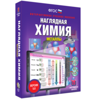 Наглядная химия. Металлы - fgospostavki.ru - Ялуторовск